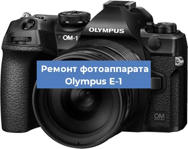 Замена объектива на фотоаппарате Olympus E-1 в Ростове-на-Дону